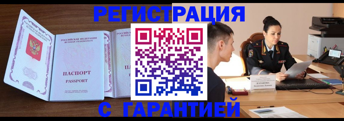 прописка штамп в Гороховце